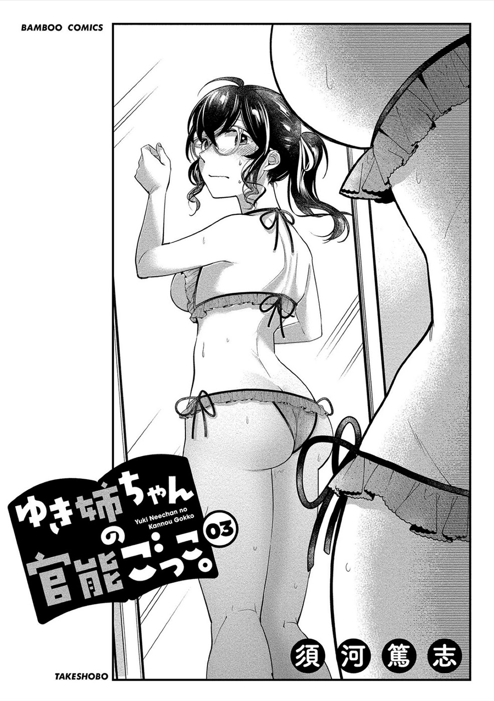 Yuki Nee-chan no Kan-nou Gokko Chapter 13: His First Belongs To His Nee-Chan Page 2