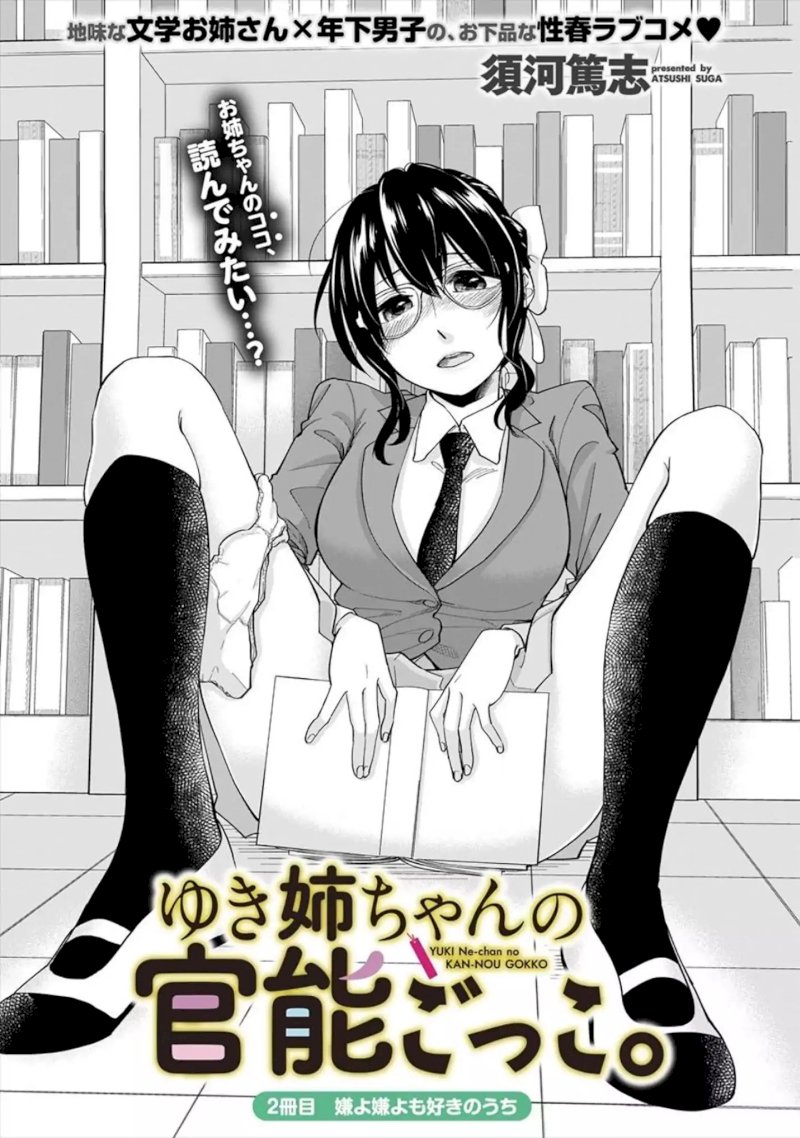 Yuki Nee-chan no Kan-nou Gokko Chapter 2 Page 1