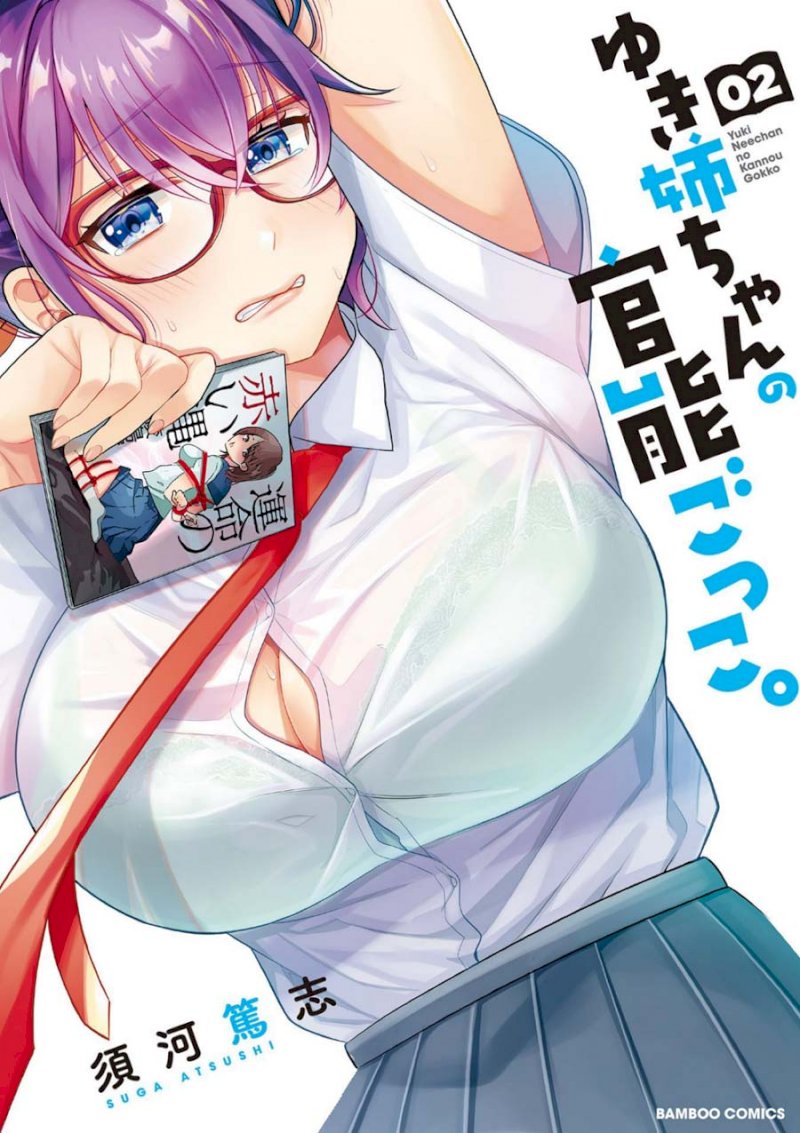 Yuki Nee-chan no Kan-nou Gokko Chapter 7: Cowardly Me And Dangerous Curiosity Page 1