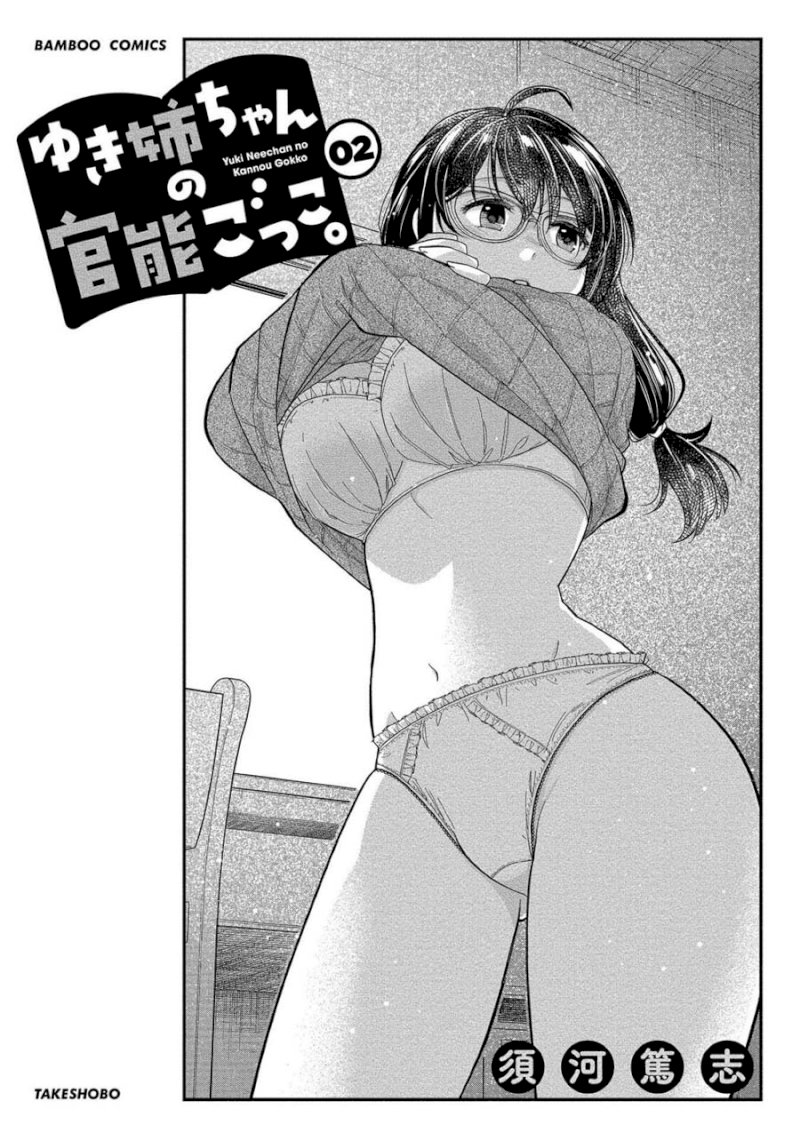 Yuki Nee-chan no Kan-nou Gokko Chapter 7: Cowardly Me And Dangerous Curiosity Page 2