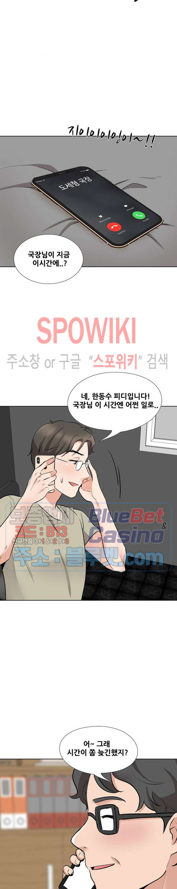 Casting Manhwa Raw Chapter 11 Page 13