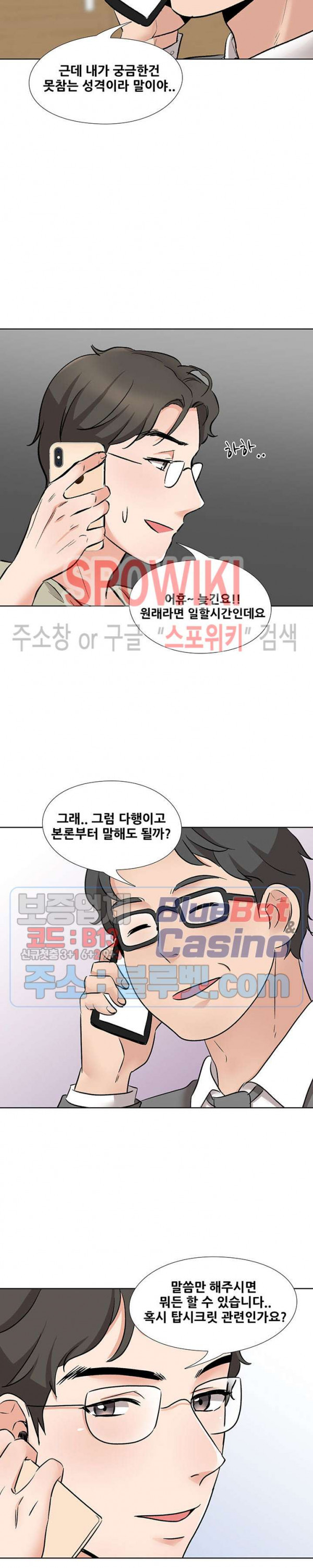 Casting Manhwa Raw Chapter 11 Page 14