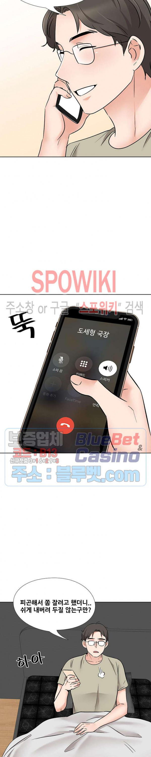 Casting Manhwa Raw Chapter 11 Page 16