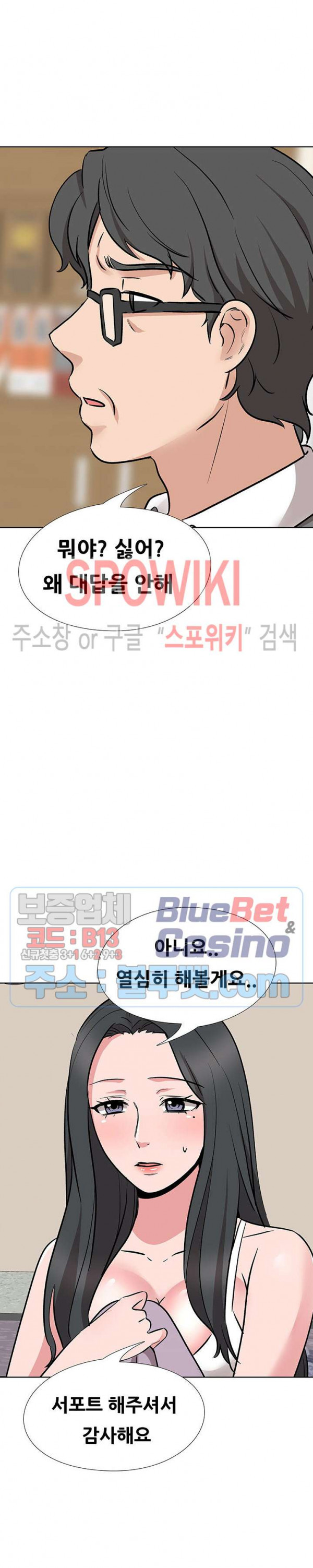 Casting Manhwa Raw Chapter 14 Page 16