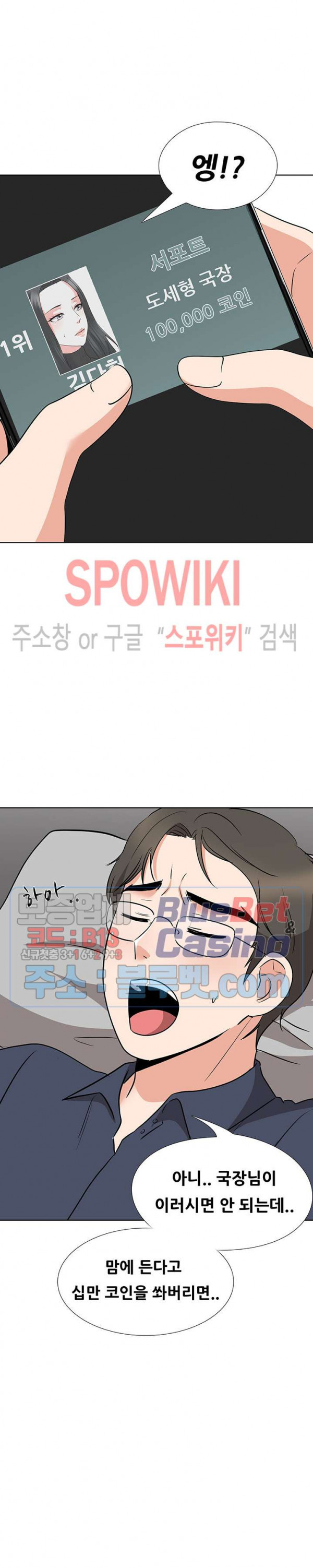 Casting Manhwa Raw Chapter 15 Page 7