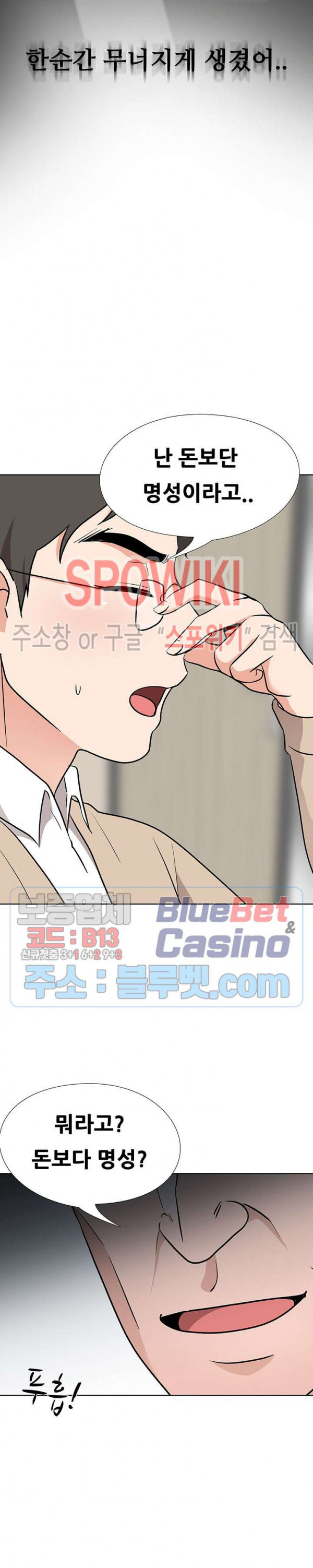 Casting Manhwa Raw Chapter 16 Page 12