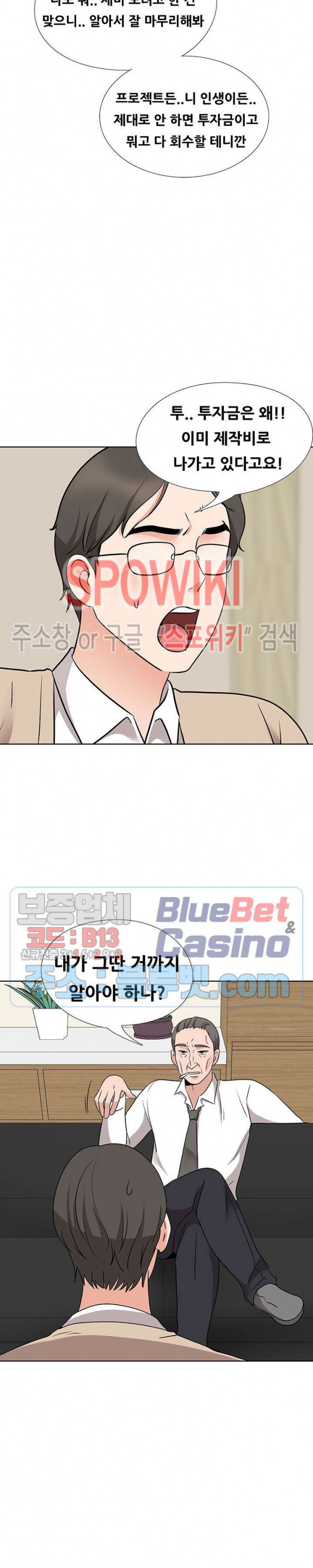 Casting Manhwa Raw Chapter 16 Page 14