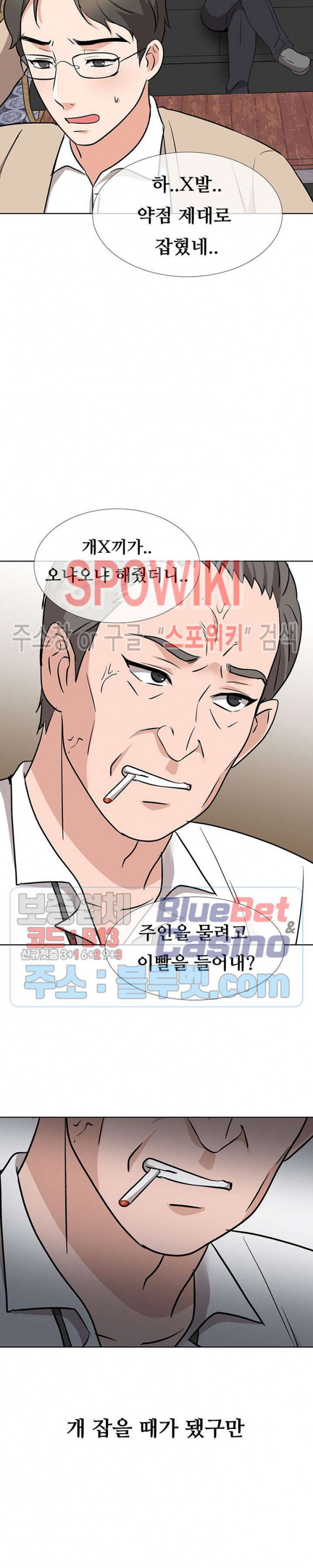 Casting Manhwa Raw Chapter 16 Page 16
