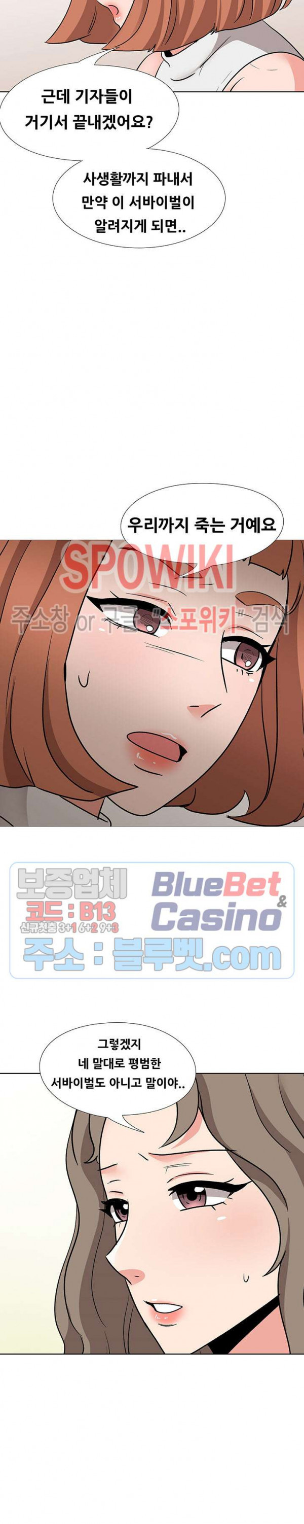 Casting Manhwa Raw Chapter 17 Page 12