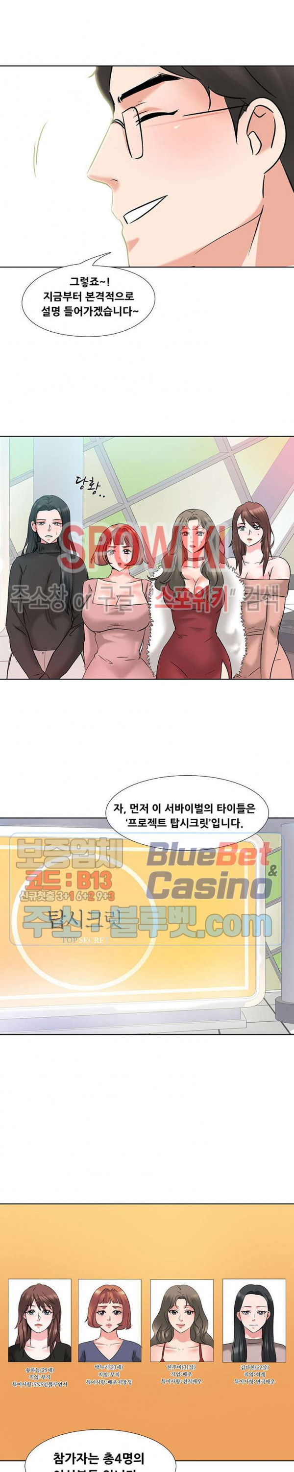Casting Manhwa Raw Chapter 3 Page 13