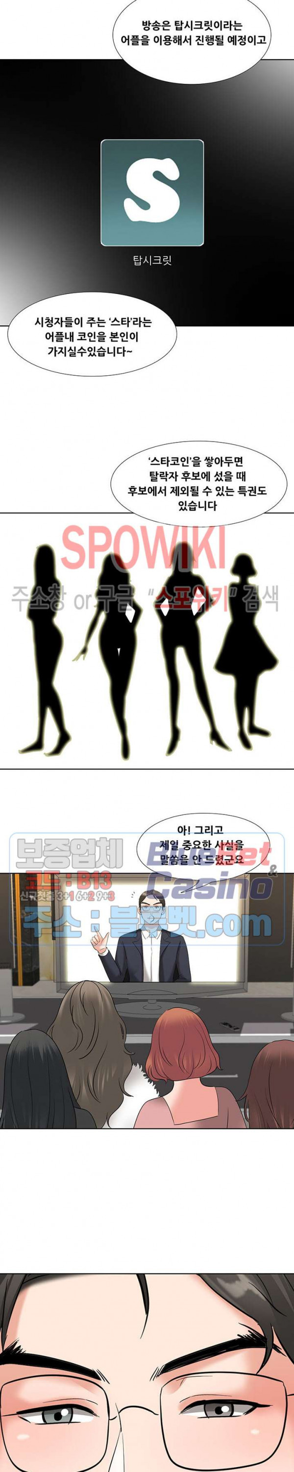 Casting Manhwa Raw Chapter 4 Page 11