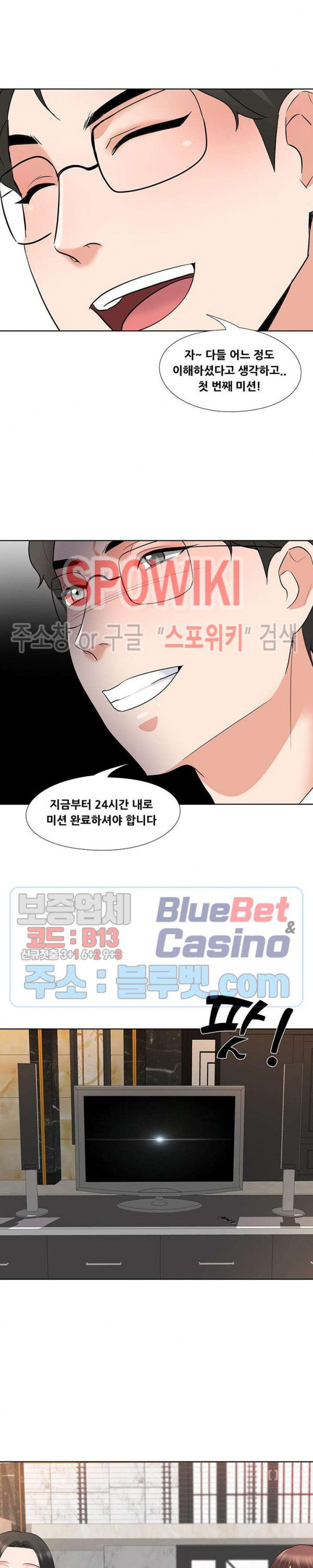 Casting Manhwa Raw Chapter 4 Page 13