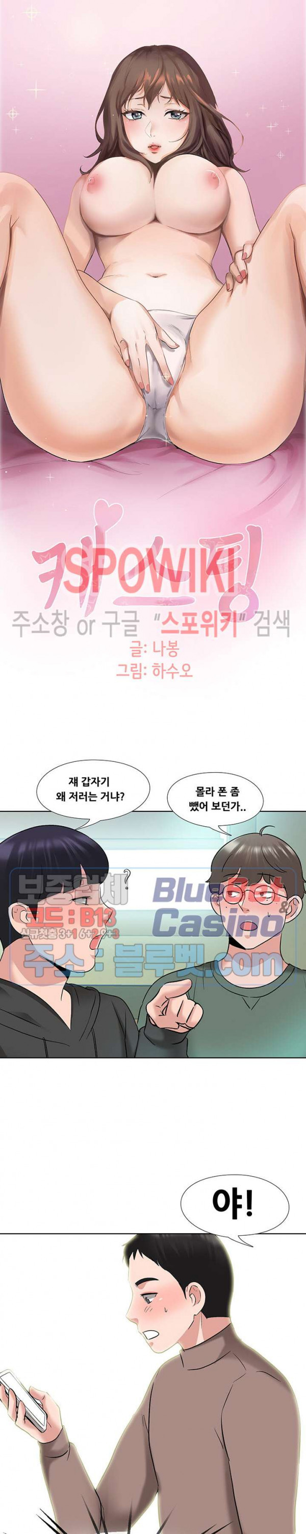 Casting Manhwa Raw Chapter 5 Page 2