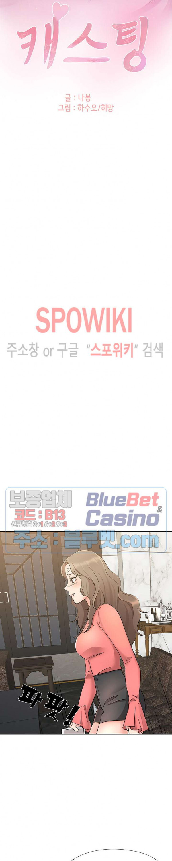 Casting Manhwa Raw Chapter 8 Page 3