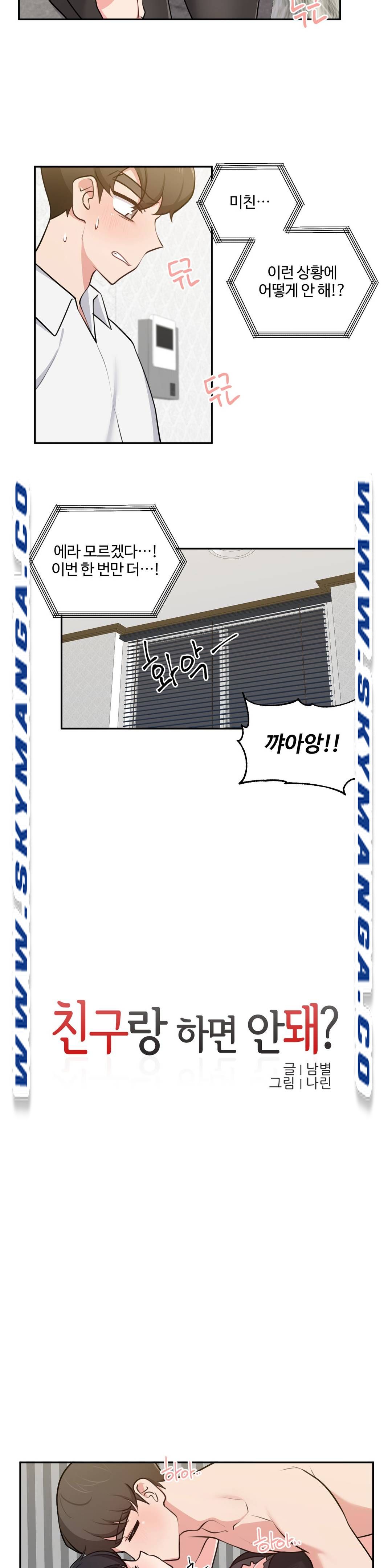 Friends or F-Buddies Raw Chapter 28 Page 6