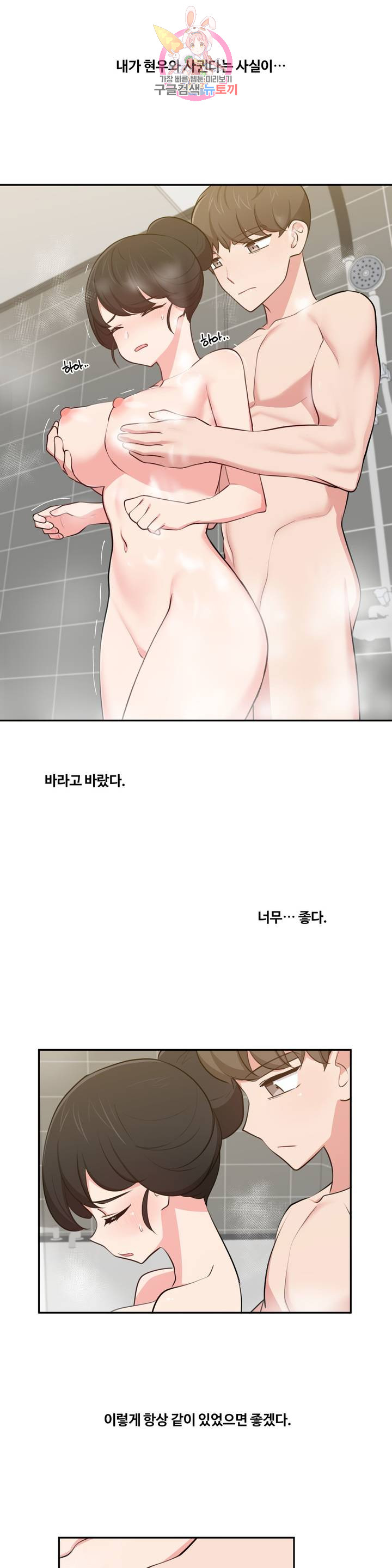 Friends or F-Buddies Raw Chapter 37 Page 12