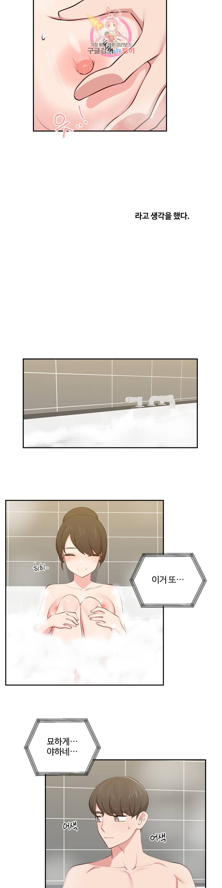 Friends or F-Buddies Raw Chapter 37 Page 13