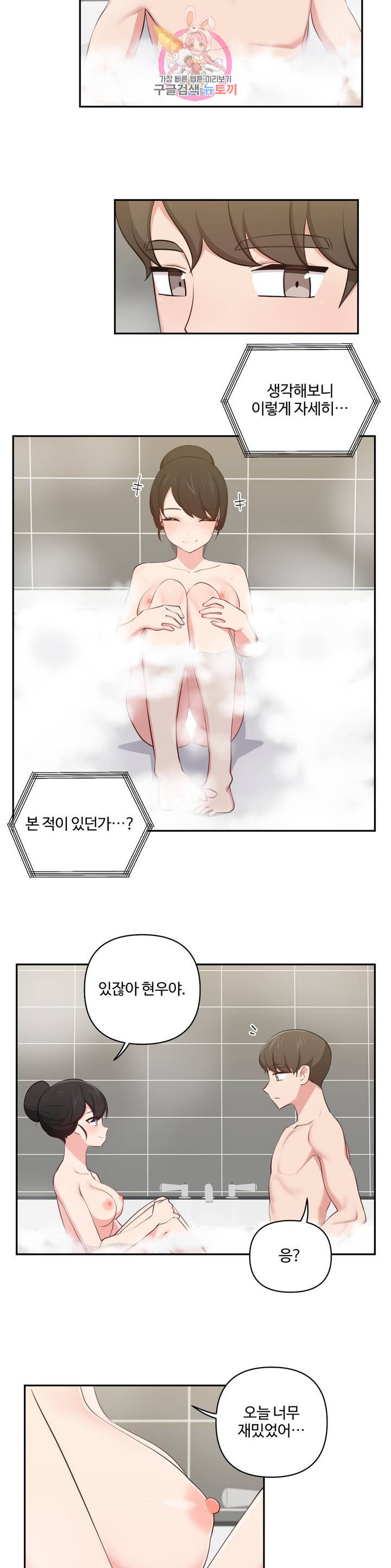 Friends or F-Buddies Raw Chapter 37 Page 14