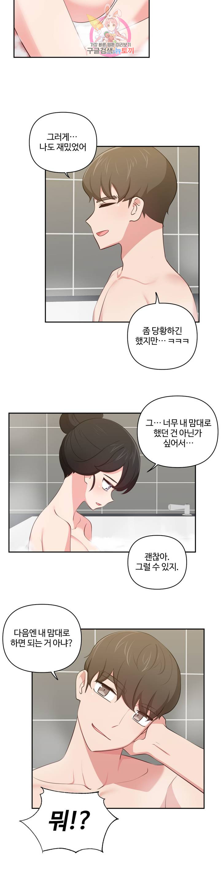 Friends or F-Buddies Raw Chapter 37 Page 15