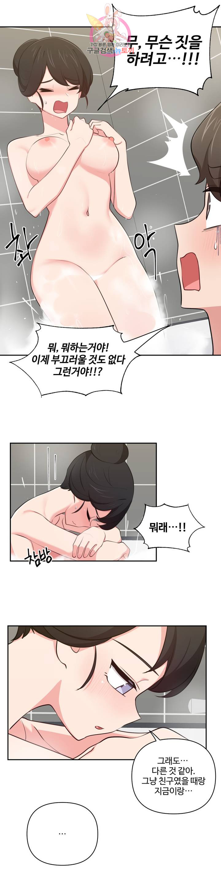 Friends or F-Buddies Raw Chapter 37 Page 16