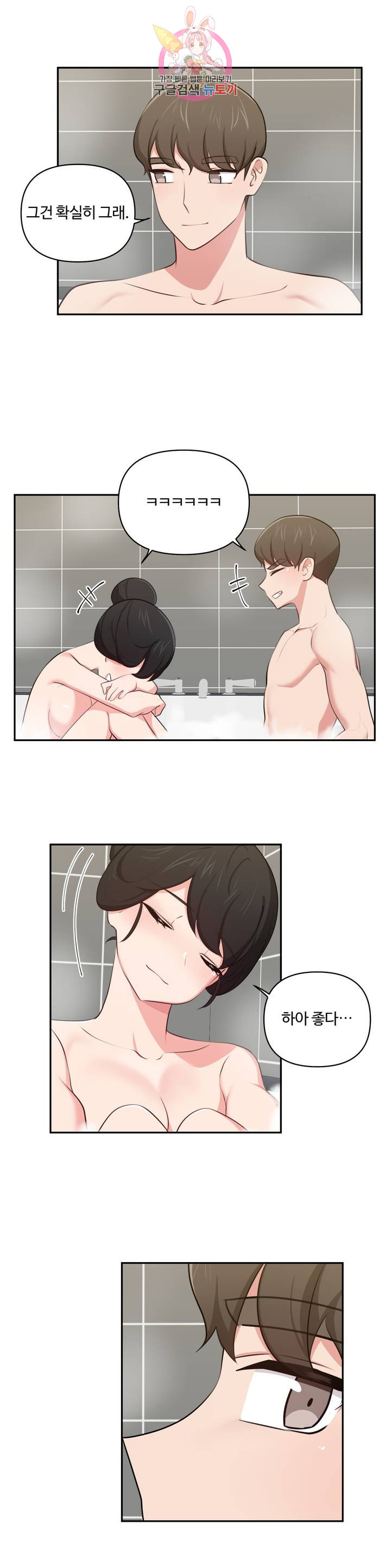 Friends or F-Buddies Raw Chapter 37 Page 17