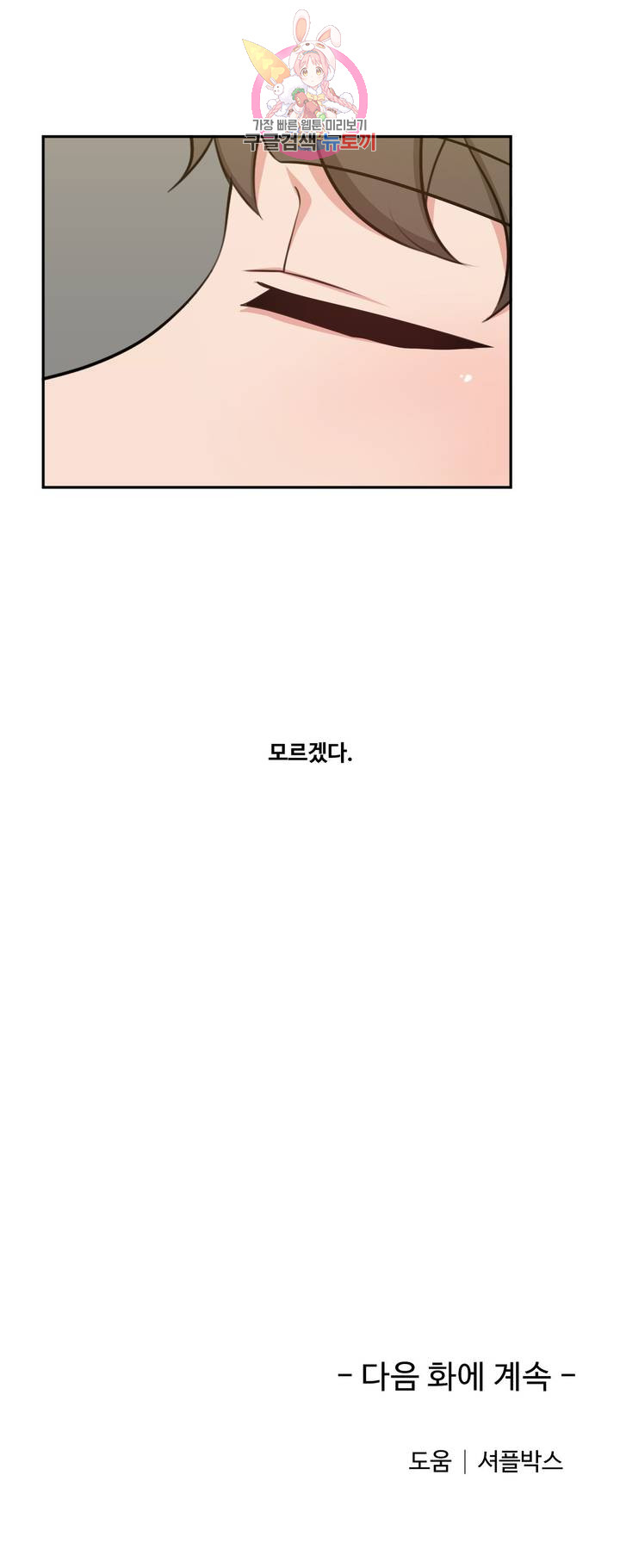Friends or F-Buddies Raw Chapter 37 Page 18