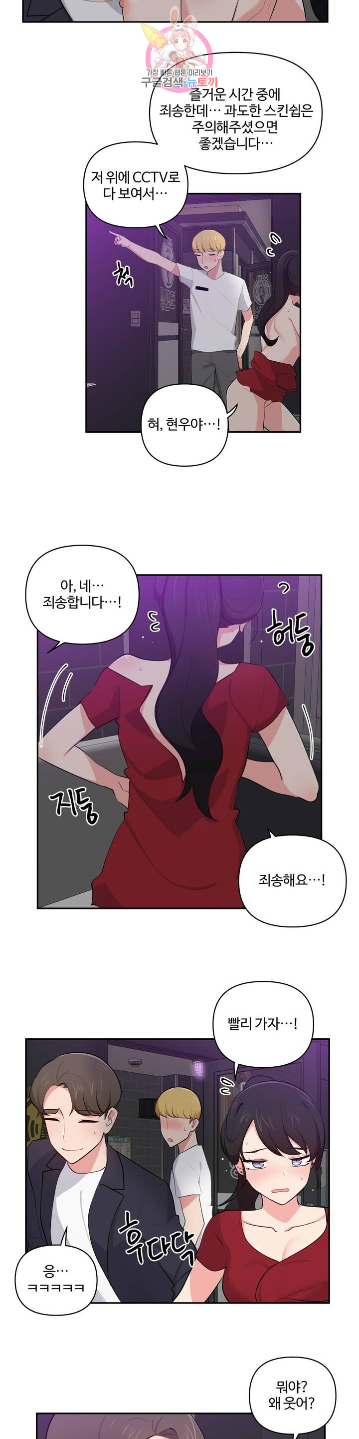 Friends or F-Buddies Raw Chapter 37 Page 3