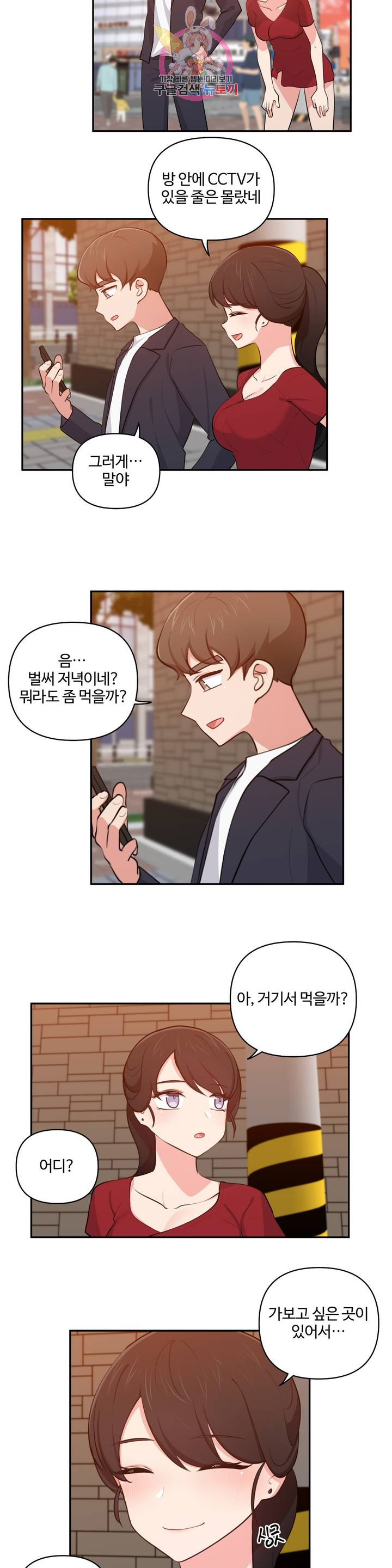 Friends or F-Buddies Raw Chapter 37 Page 5