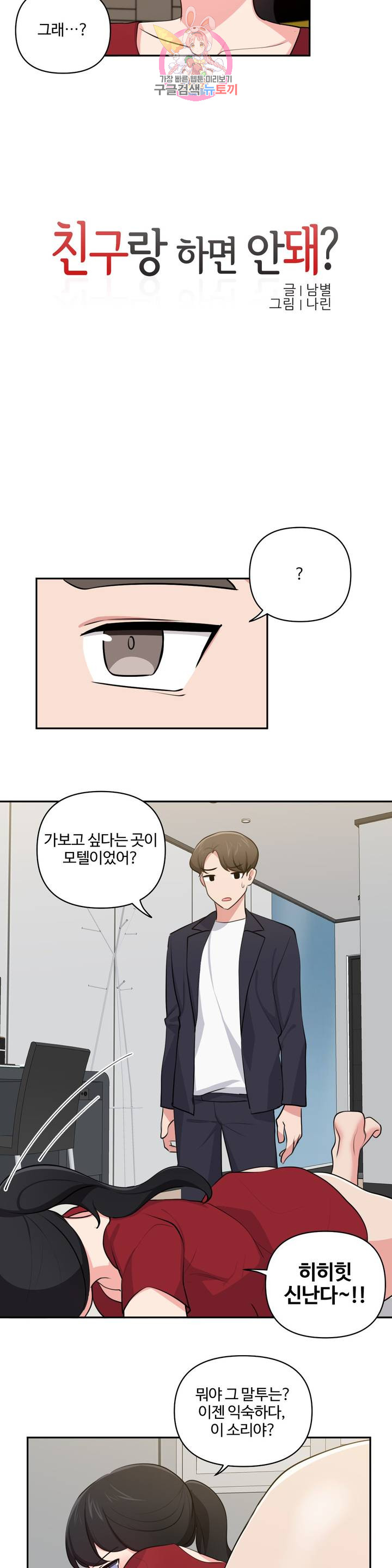 Friends or F-Buddies Raw Chapter 37 Page 6
