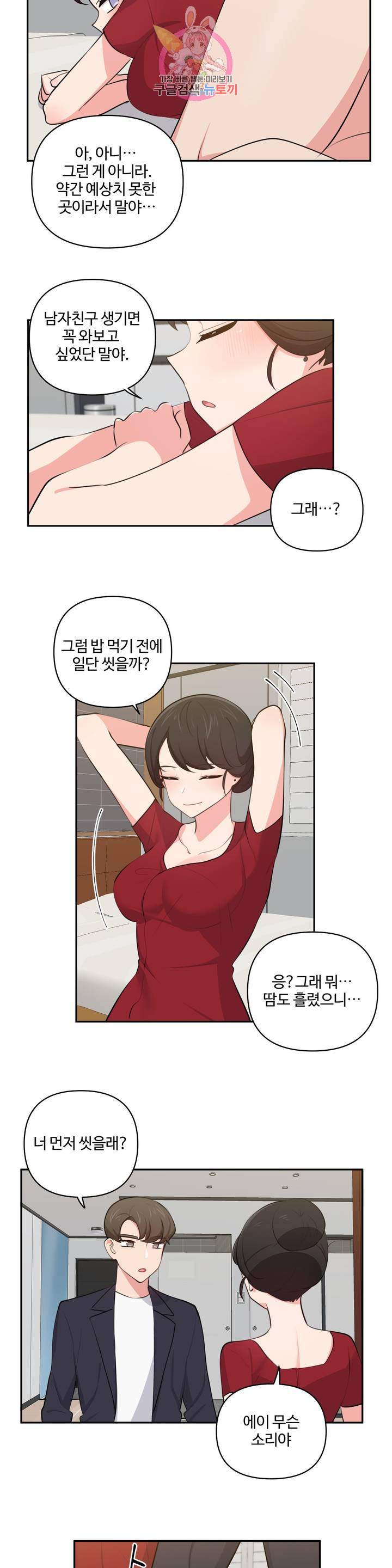 Friends or F-Buddies Raw Chapter 37 Page 7