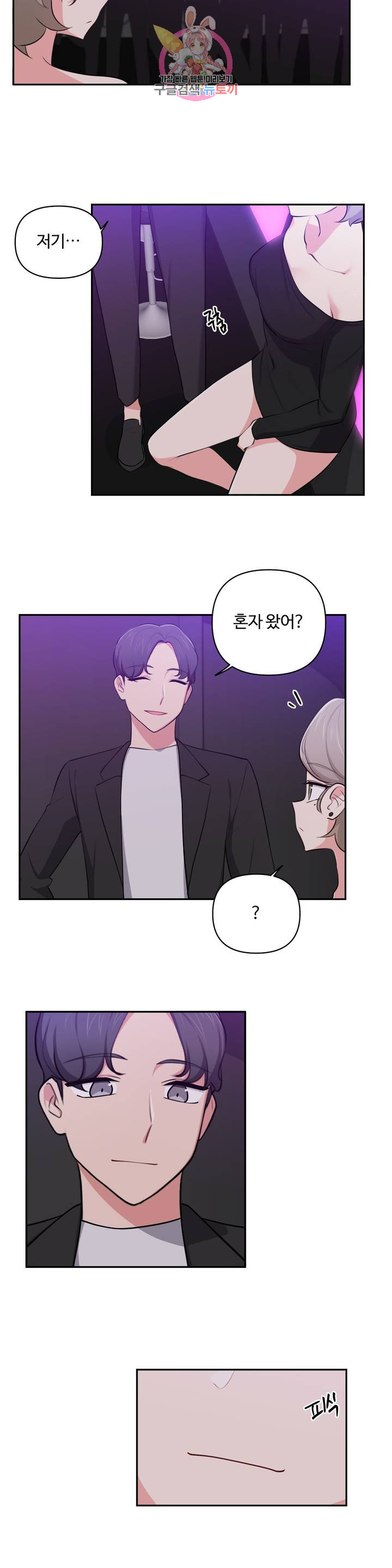 Friends or F-Buddies Raw Chapter 38 Page 11