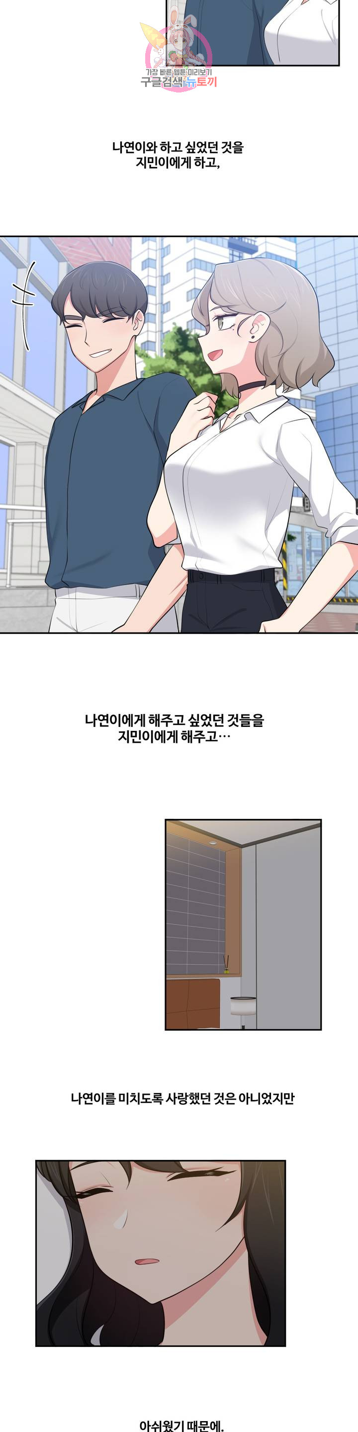 Friends or F-Buddies Raw Chapter 38 Page 15