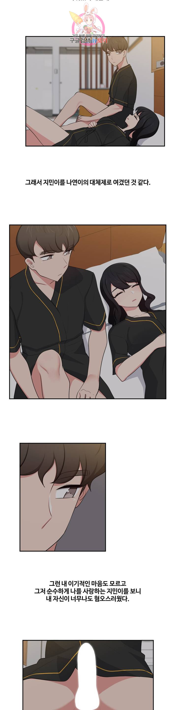 Friends or F-Buddies Raw Chapter 38 Page 16