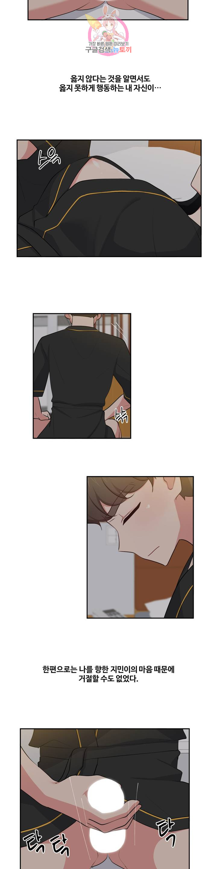 Friends or F-Buddies Raw Chapter 38 Page 17