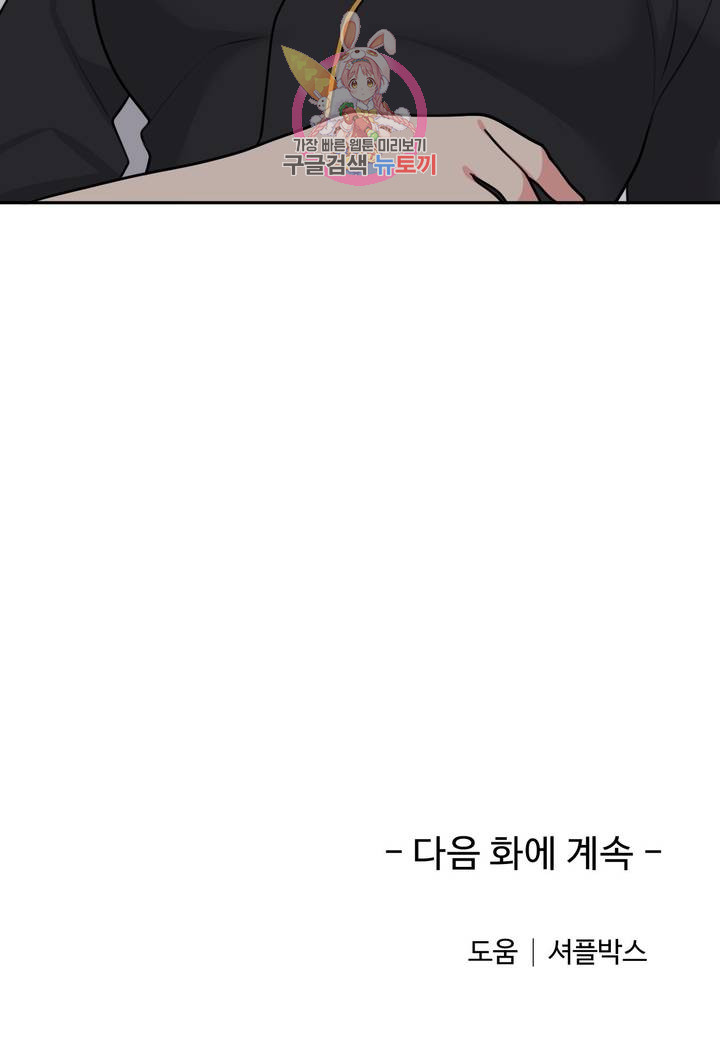 Friends or F-Buddies Raw Chapter 38 Page 19