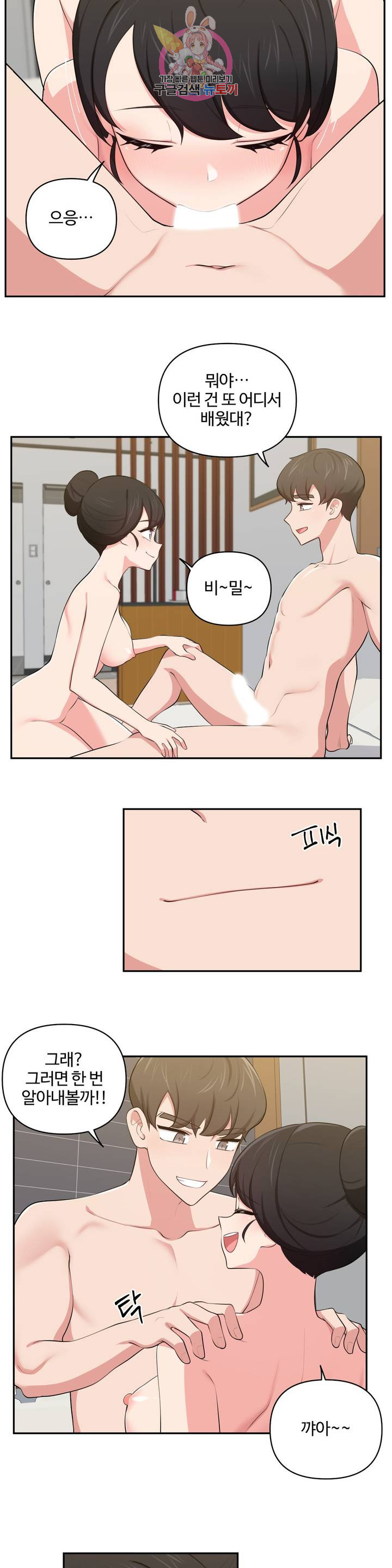 Friends or F-Buddies Raw Chapter 38 Page 2