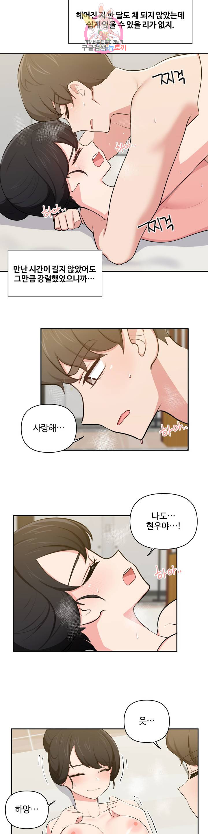 Friends or F-Buddies Raw Chapter 38 Page 5