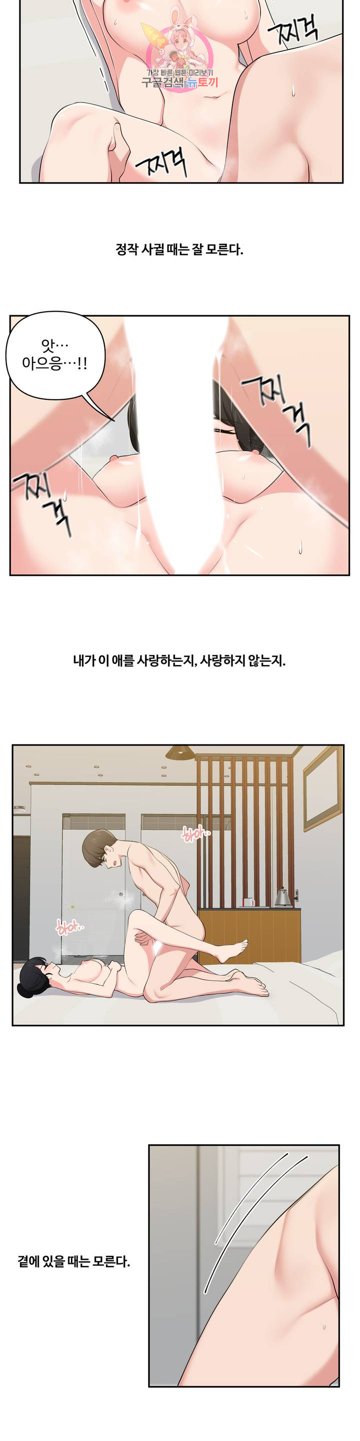 Friends or F-Buddies Raw Chapter 38 Page 6