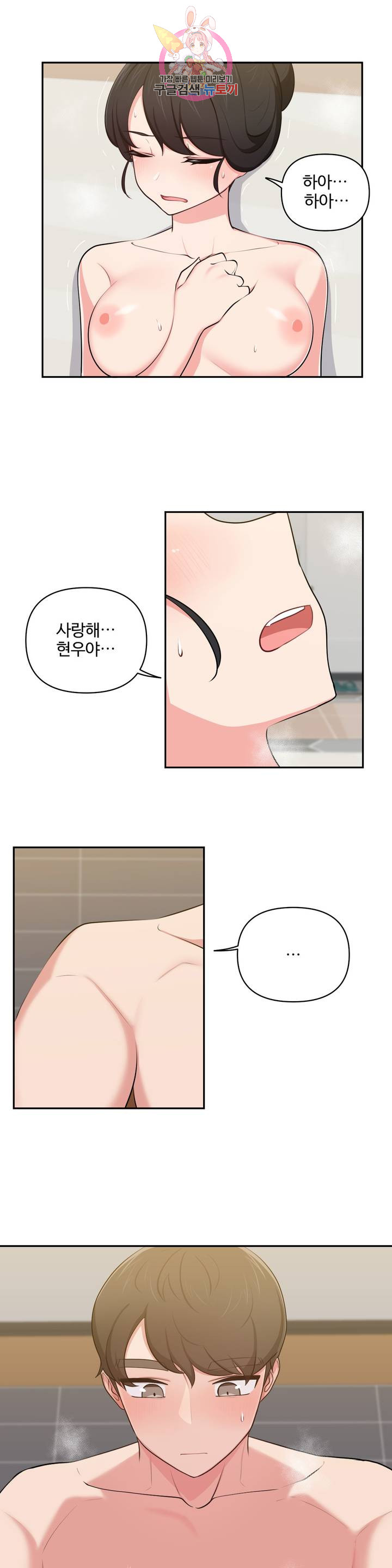 Friends or F-Buddies Raw Chapter 38 Page 8