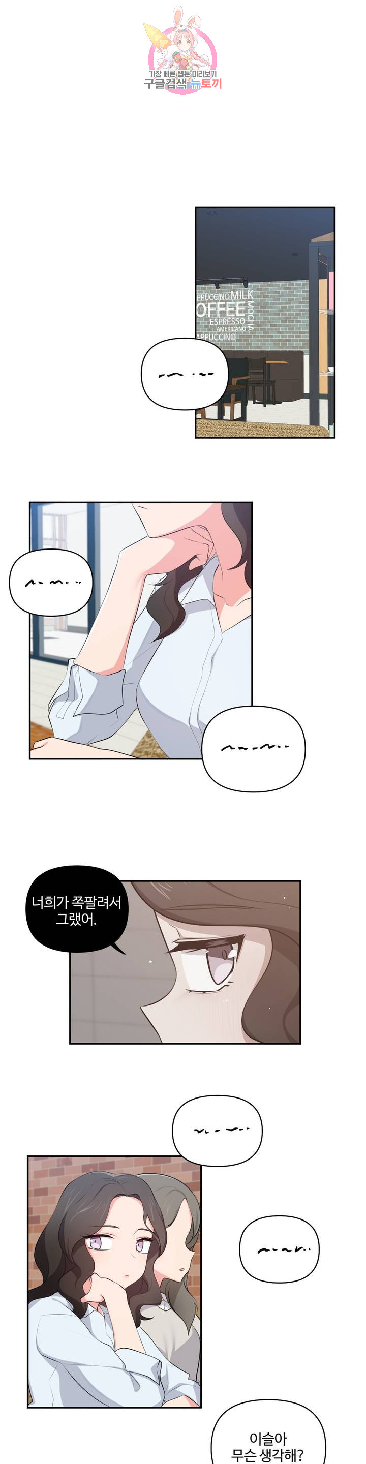 Friends or F-Buddies Raw Chapter 39 Page 1