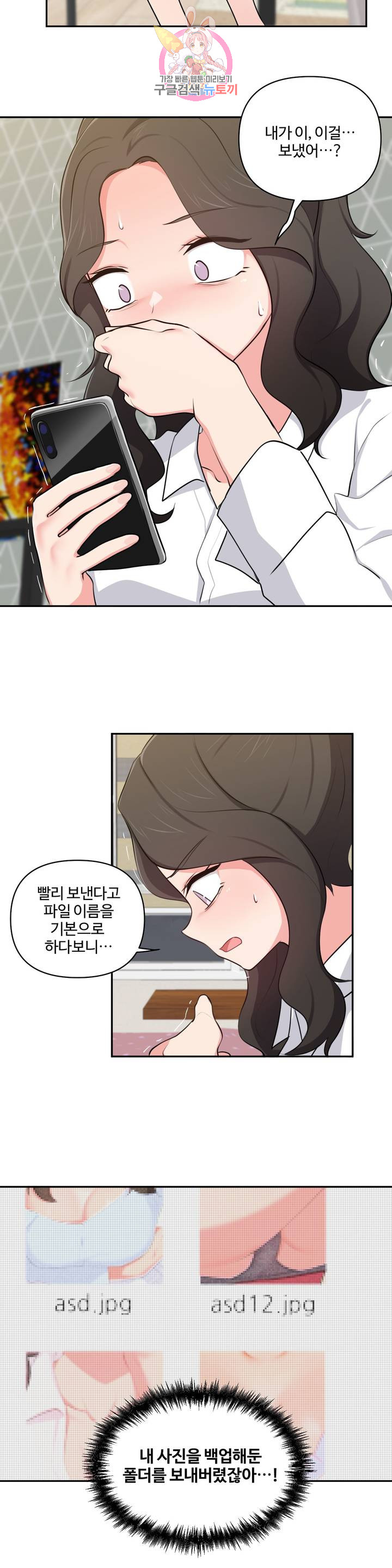 Friends or F-Buddies Raw Chapter 39 Page 11