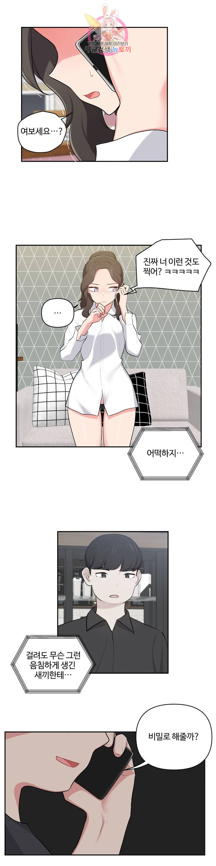 Friends or F-Buddies Raw Chapter 39 Page 13