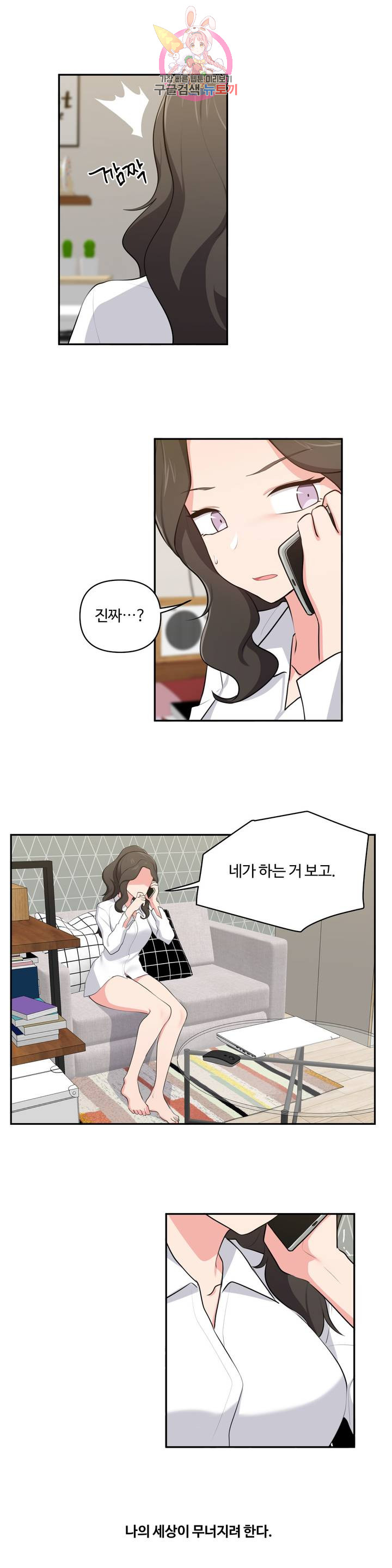 Friends or F-Buddies Raw Chapter 39 Page 14