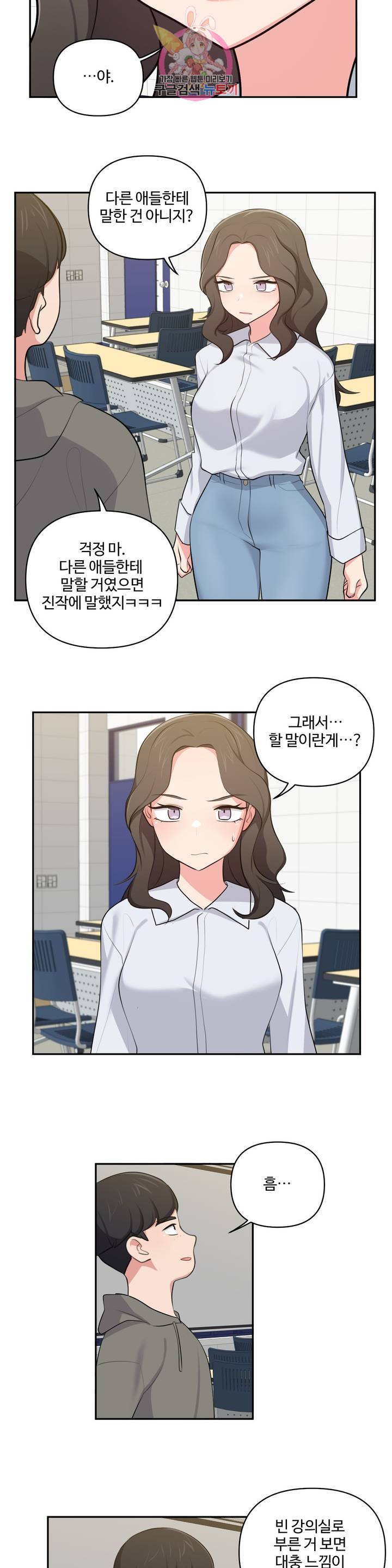 Friends or F-Buddies Raw Chapter 39 Page 16