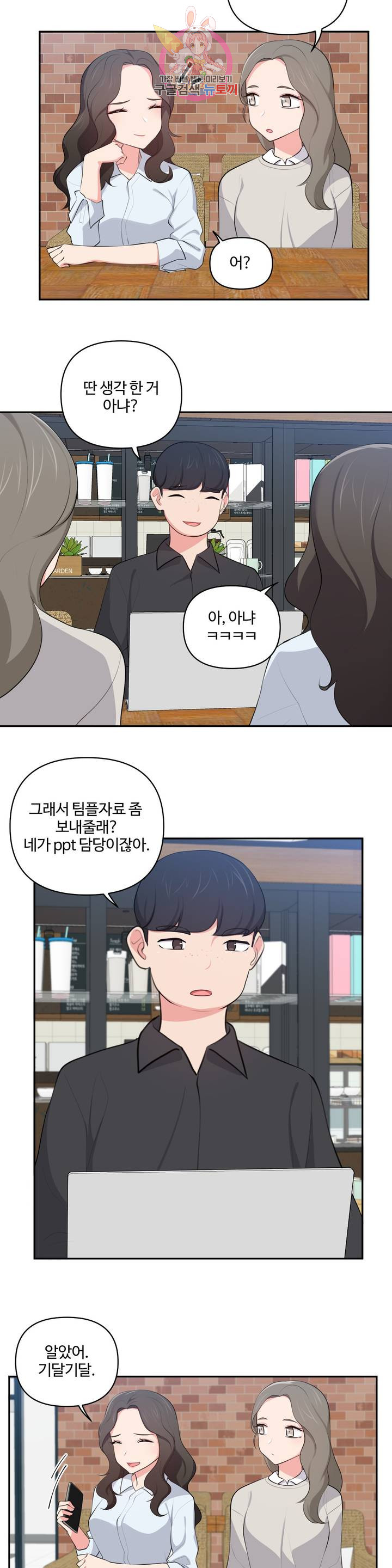 Friends or F-Buddies Raw Chapter 39 Page 2