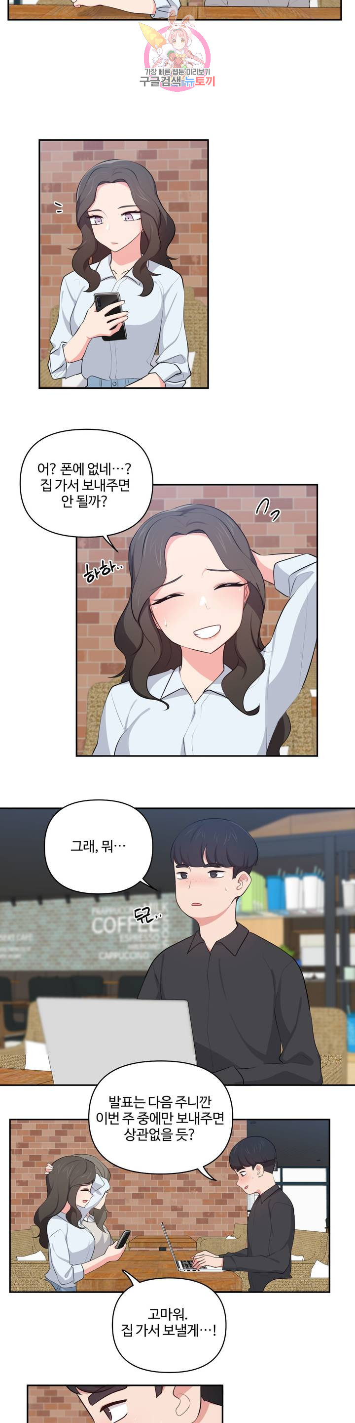 Friends or F-Buddies Raw Chapter 39 Page 3