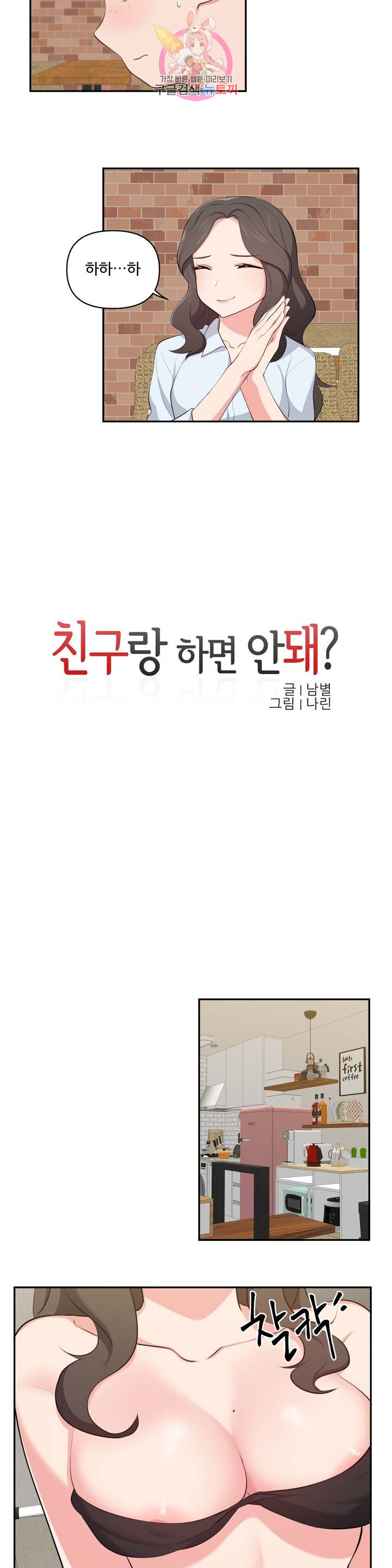 Friends or F-Buddies Raw Chapter 39 Page 4