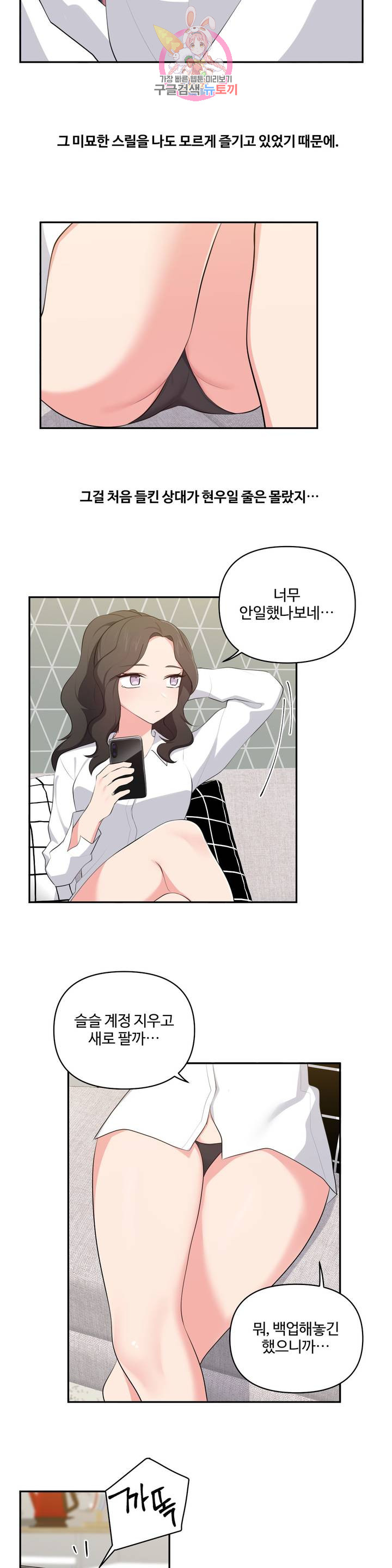 Friends or F-Buddies Raw Chapter 39 Page 7