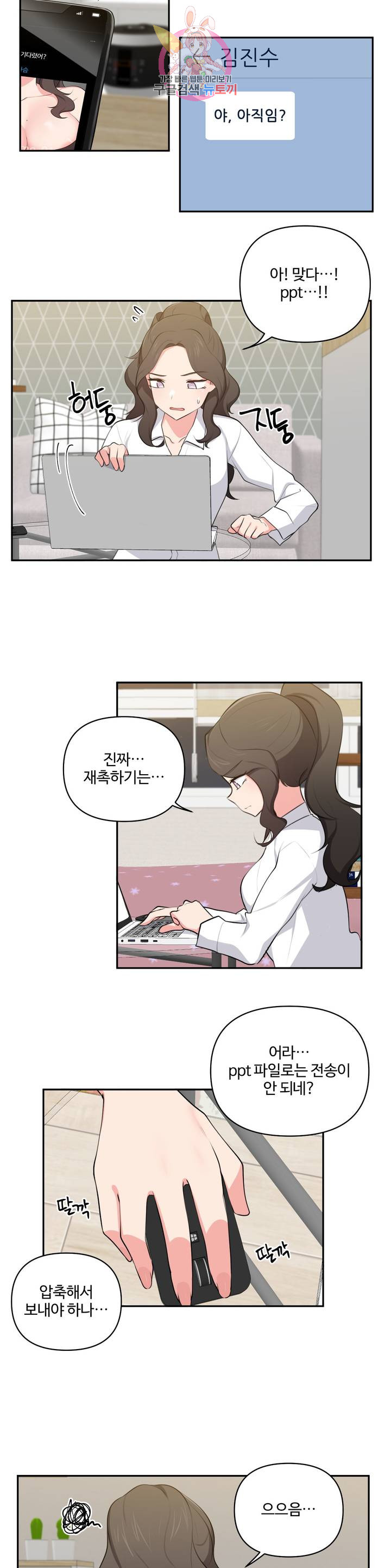 Friends or F-Buddies Raw Chapter 39 Page 8