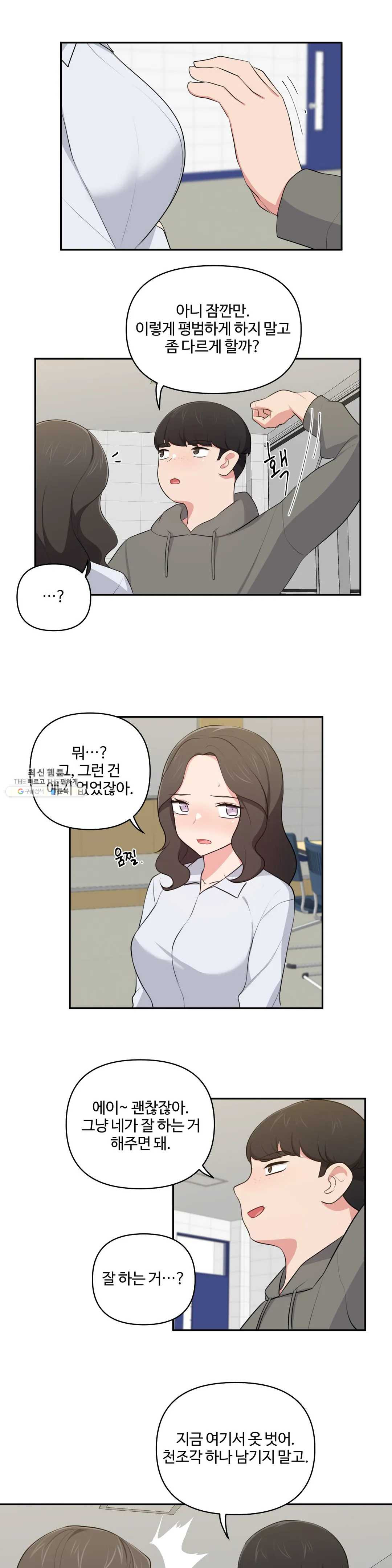 Friends or F-Buddies Raw Chapter 40 Page 17